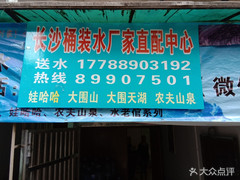 長(zhǎng)沙桶裝水廠家直配中心 - 長(zhǎng)沙市桶裝水站