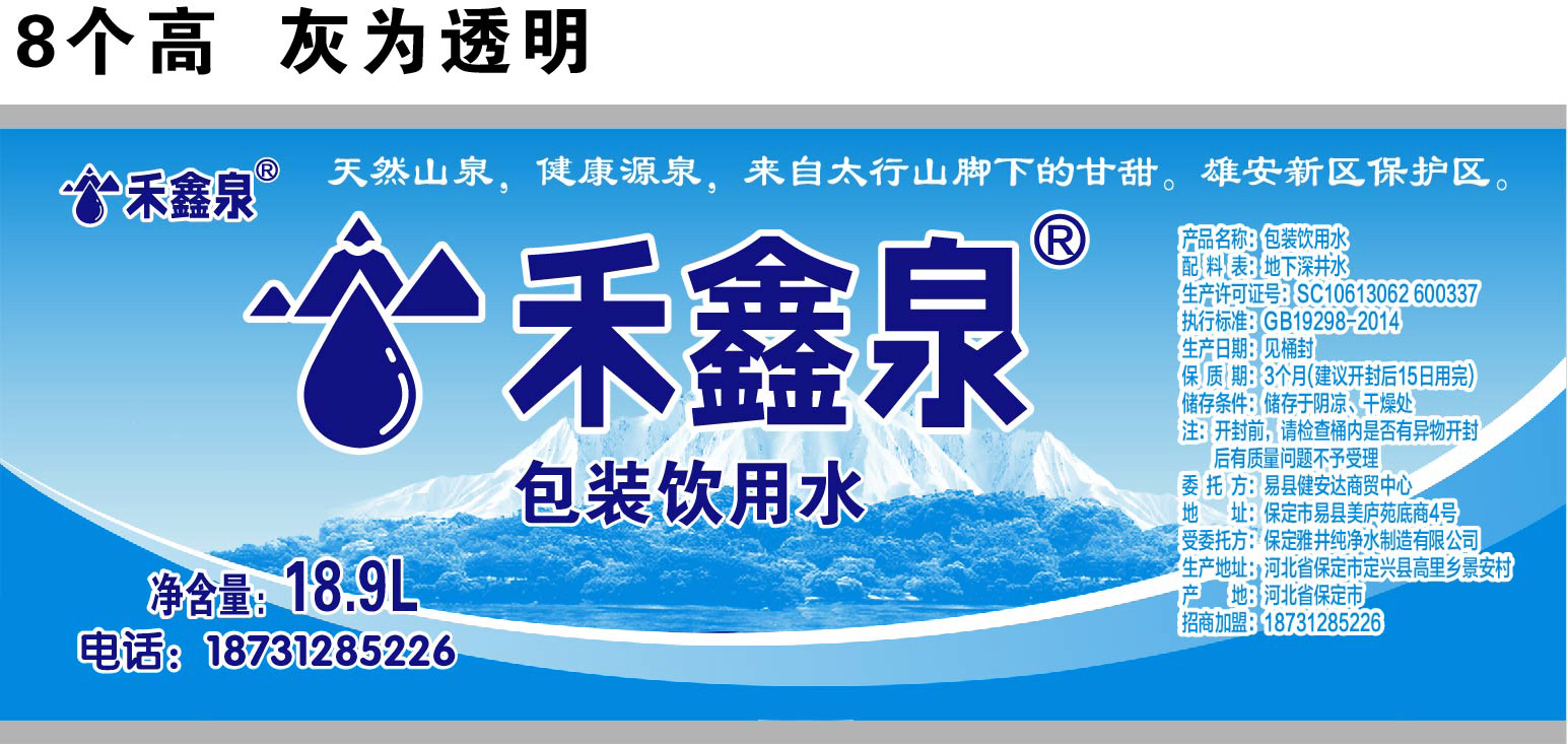 易縣健安達商貿(mào):禾鑫泉、棕南海桶裝水配送 - --請選擇--桶裝水站